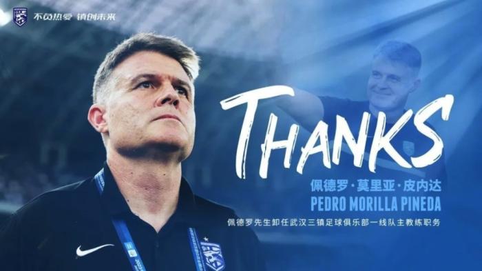 中超卫冕冠军换帅！武汉三镇官宣主帅佩德罗离任，执教2年率队夺3冠