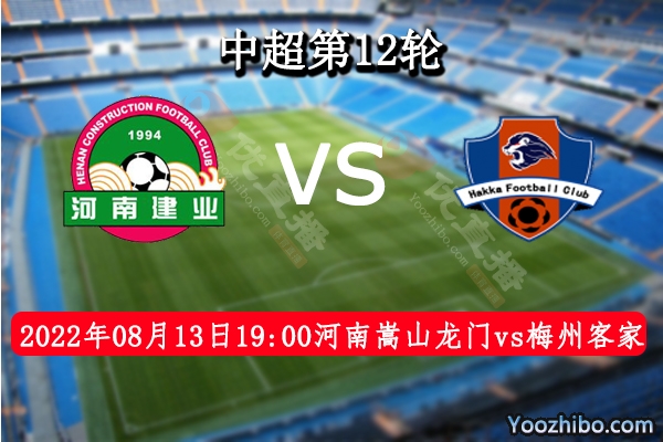河南嵩山龙门队vs梅州客家队赛事前瞻分析：河南嵩山龙门队联赛四连胜