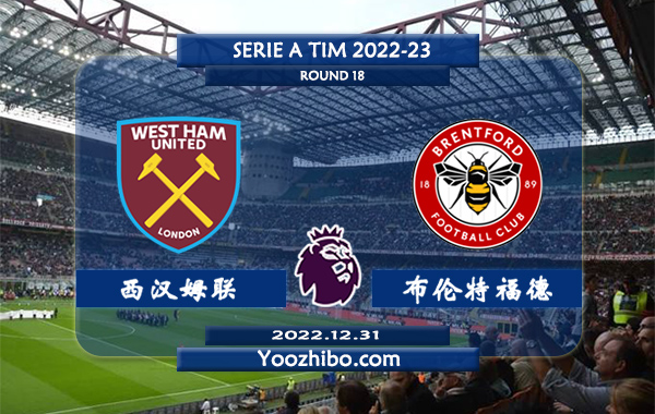 西汉姆vs布伦特福德赛事前瞻分析：西汉姆球队整体状态有所起色