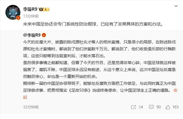 媒体人：未来足协会专门系统性防治假球 已有非常具体方案和办法