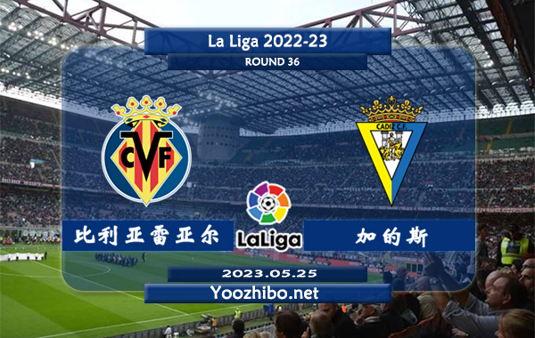 比利亚雷亚尔vs加的斯赛事前瞻分析：比利亚雷亚尔近5轮联赛保持不败