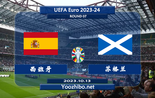 西班牙vs苏格兰赛事前瞻分析：西班牙主场胜率高达70%