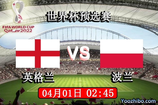 英格兰vs波兰赛事前瞻分析：针尖对麦芒英格兰更胜一筹