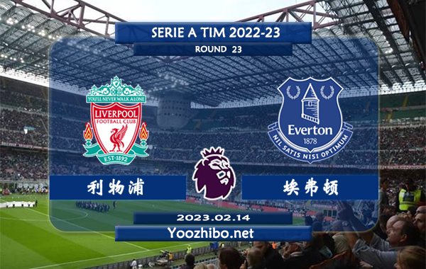 利物浦vs埃弗顿赛事前瞻分析：双方历史交手过292次利物浦以123胜86平83负