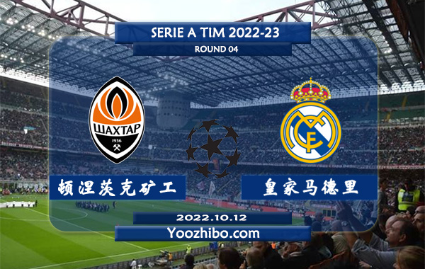 顿涅茨克矿工vs皇家马德里赛事前瞻分析：皇马新赛季进攻端发挥出色