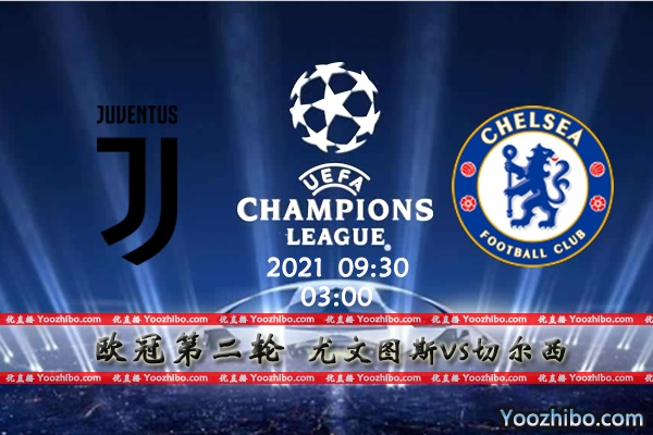 尤文图斯vs切尔西赛事前瞻分析：斑马军伤兵满营切尔西趁火打劫