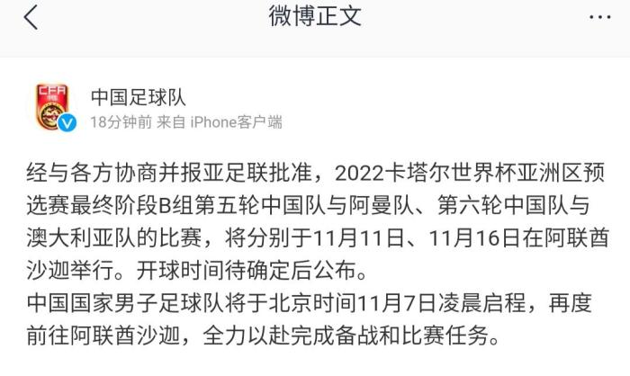 官方：国足与阿曼、澳大利亚的12强赛在阿联酋