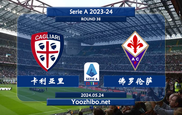 卡利亚里vs佛罗伦萨赛事前瞻分析：卡利亚里主场有一定的赢球能力