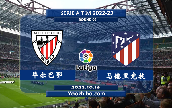 毕尔巴鄂vs马德里竞技赛事前瞻分析：马竞近期联赛进攻能力不错