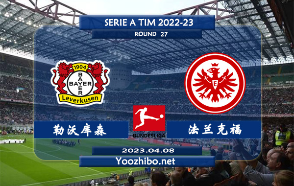 勒沃库森vs法兰克福赛事前瞻分析：勒沃库森取得各项赛事6连胜