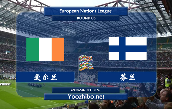 爱尔兰vs芬兰赛事前瞻分析：爱尔兰防守能力尚可