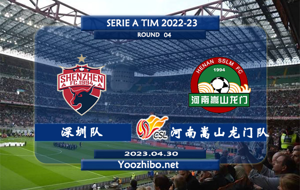深圳队vs河南嵩山龙门队赛事前瞻分析：深圳队近期低迷遭遇2连败