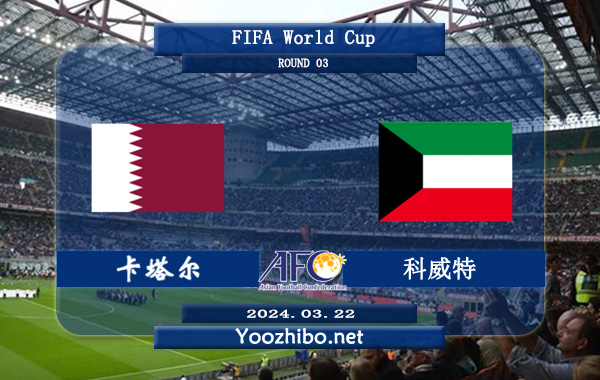 卡塔尔vs科威特赛事前瞻分析：卡塔尔主场能力出色