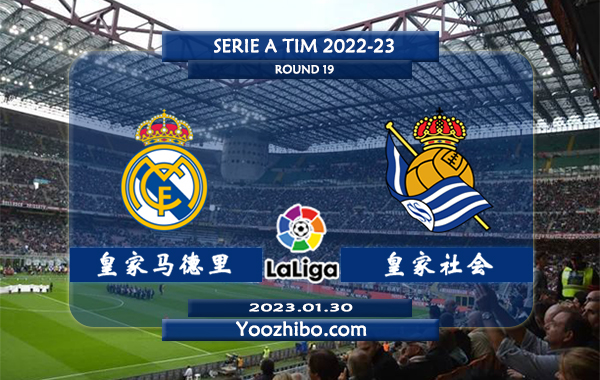 皇家马德里vs皇家社会赛事前瞻分析：皇马各项赛事取得三连胜