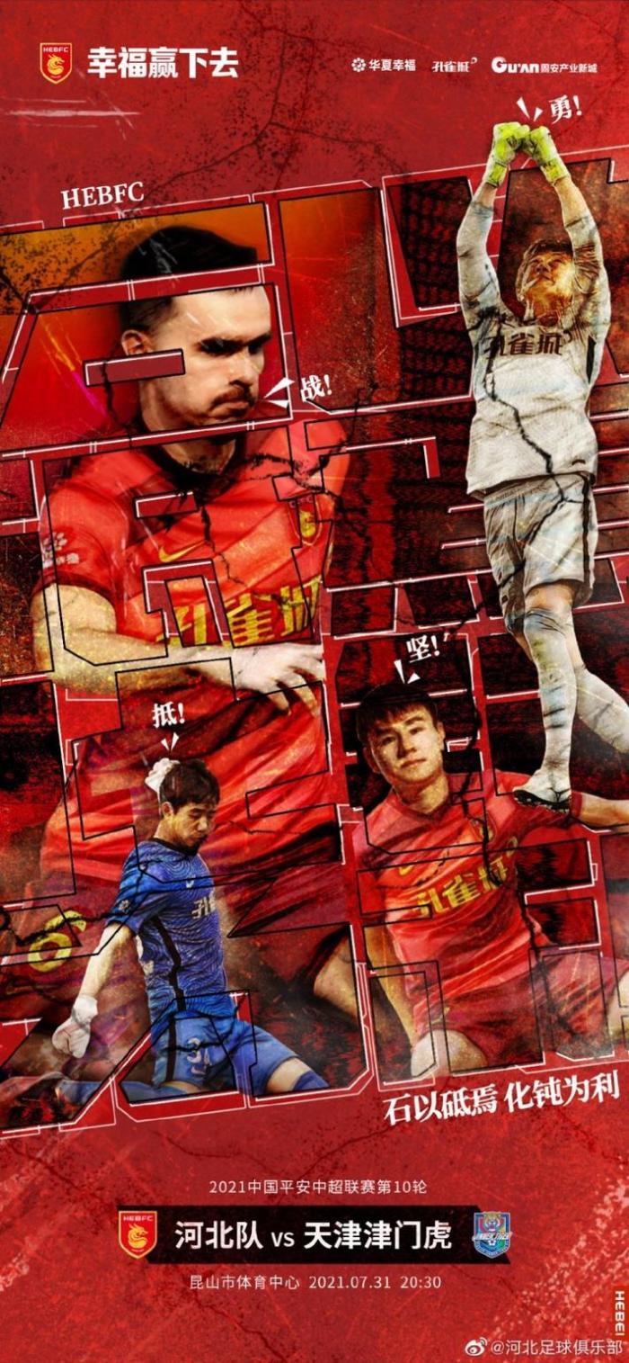 河北队vs津门虎首发：马格诺PK塞尔纳斯