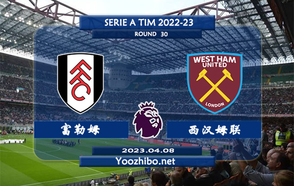 富勒姆vs西汉姆赛事前瞻分析：富勒姆近期低迷遭遇4连败