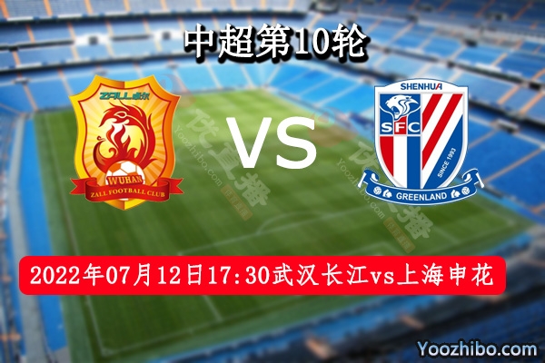 武汉长江队vs上海申花队赛事前瞻分析：武汉长江队争取好结果