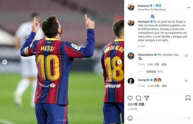 梅西：能在巴萨踢这么多场比赛是一种巨大的荣耀