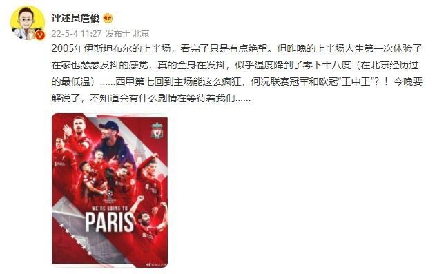 詹俊：西甲第七都这么疯狂，何况冠军和欧冠之王