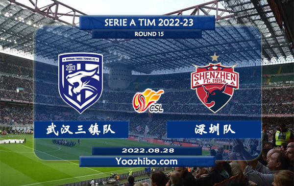 武汉三镇队vs深圳队赛事前瞻分析：武汉三镇火力十足不缺进球