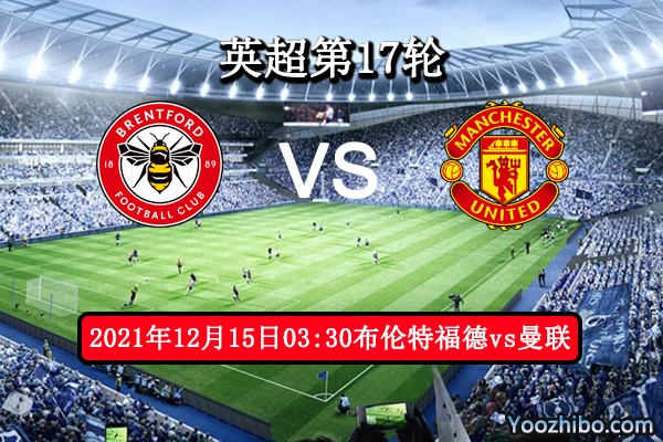 布伦特福德vs曼联赛事前瞻分析：主场气势硬捍欲四连胜曼联