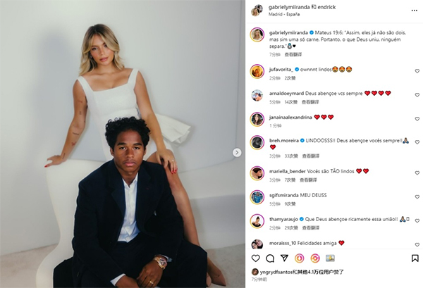 18 岁皇马新星恩德里克与大 3 岁女友成婚，事业爱情皆得意