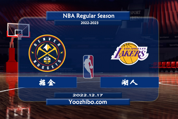 12月17日 NBA常规赛 掘金vs湖人直播前瞻分析