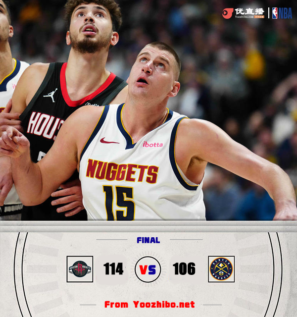 火箭114-106力克掘金 申京17+10+7 约基奇23+16