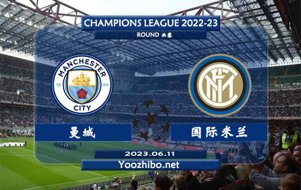 曼城vs国际米兰赛事前瞻分析：曼城本赛季英超战绩优异