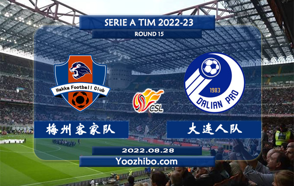 梅州客家队vs大连人队赛事前瞻分析：梅州客家进攻一般防守能力不俗