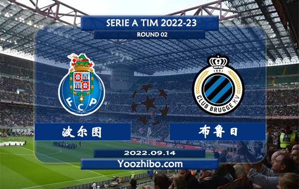 波尔图vs布鲁日赛事前瞻分析：波尔图主场表现出色球路偏大