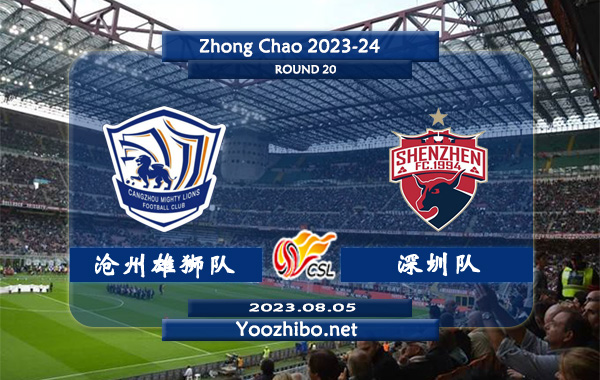 沧州雄狮队vs深圳队赛事前瞻分析：沧州雄狮队近期进攻火力凶猛