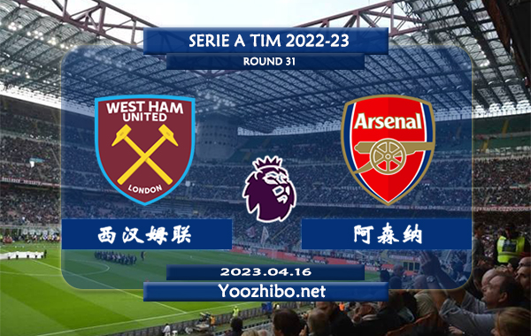 西汉姆vs阿森纳赛事前瞻分析：球队近8场比赛中7次和对手踢出大比分