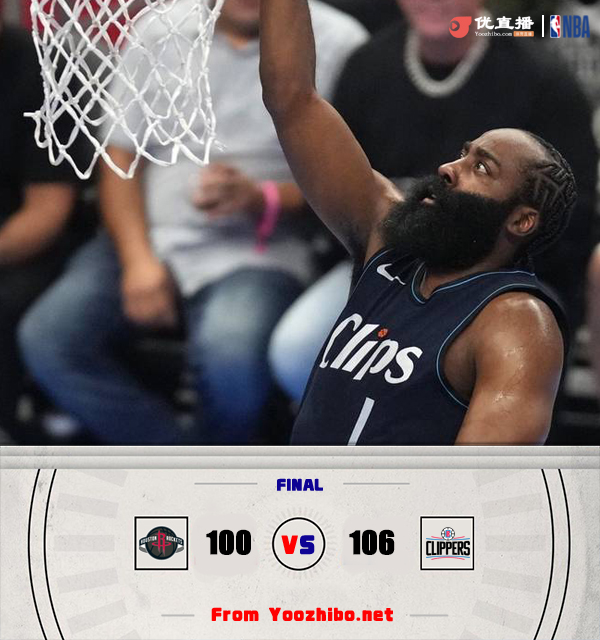 快船106-100击败火箭 哈登24+9+7&献3+1绝杀 卡&椒合砍47分