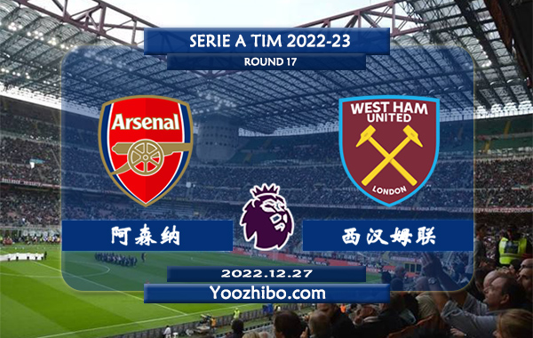 阿森纳vs西汉姆赛事前瞻分析：阿森纳赛季联赛发挥出色攻端稳定