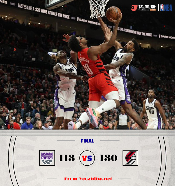 开拓者130-113战胜国王 A-西蒙斯29分 里斯25+9 福克斯43+8 小萨34+12