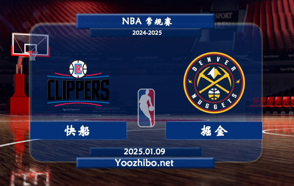 01月09日 NBA常规赛 快船vs掘金直播前瞻分析