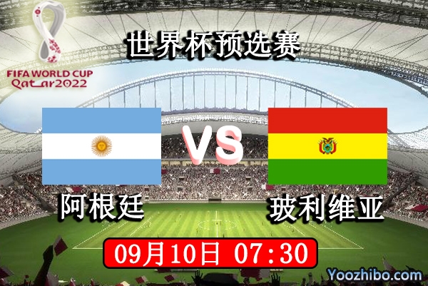阿根廷vs玻利维亚赛事前瞻分析：阿根廷锋线凶猛玻利维亚后防崩溃