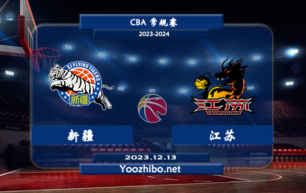 12月13日 CBA常规赛 新疆vs江苏直播前瞻分析
