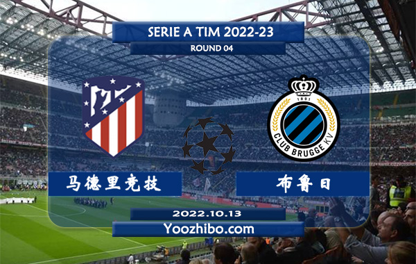 马德里竞技vs布鲁日赛事前瞻分析：马竞联赛收获两连胜