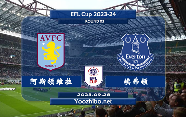 阿斯顿维拉vs埃弗顿赛事前瞻分析：阿斯顿维拉堪称英超最强主场