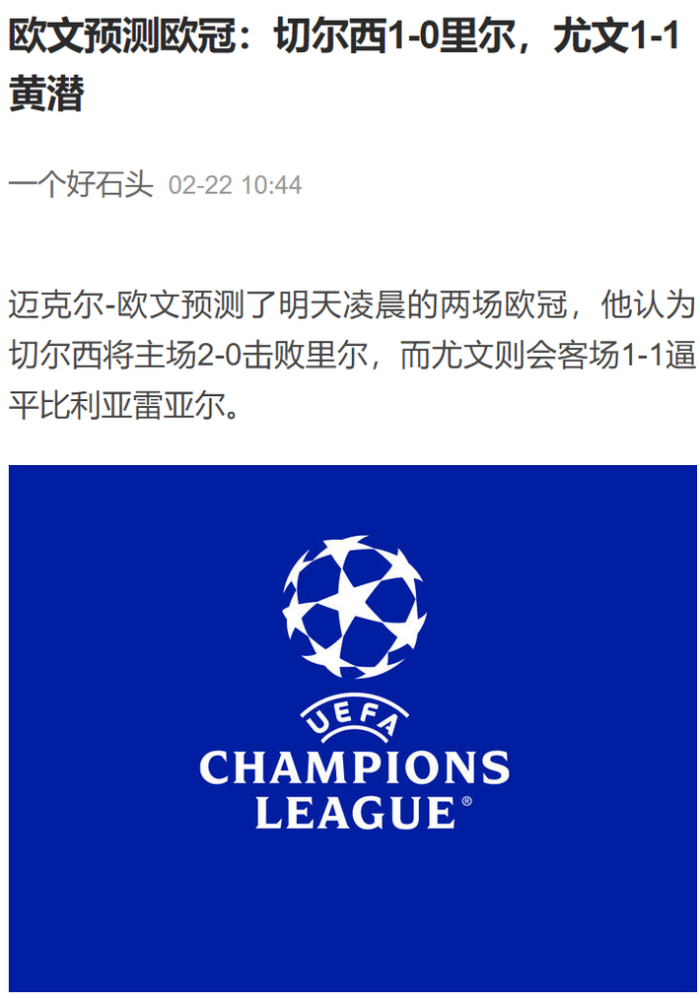 全中！欧文准确预测今天两场欧冠的赛果和比分