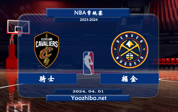 04月01日 NBA常规赛 骑士vs掘金直播前瞻分析