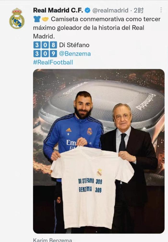 队史第三射手！皇马主席为本泽马颁发纪念球衣