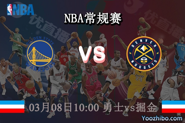 03月08日 NBA常规赛 勇士vs掘金直播前瞻分析