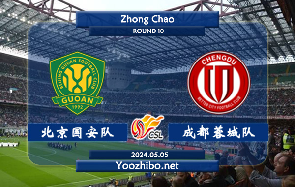 北京国安队vs成都蓉城队赛事前瞻分析：北京国安进攻能力提升不少