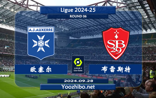 欧塞尔vs布雷斯特赛事前瞻分析：欧塞尔打法趋于开放