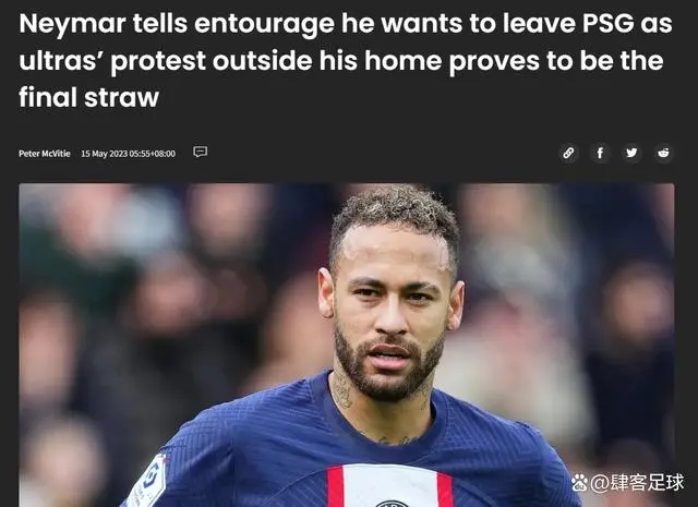 巴黎人报：由于球迷在内马尔家门口闹事 他现在想要离开巴黎