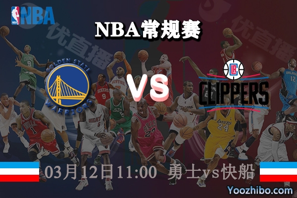 03月12日 NBA常规赛 勇士vs快船直播前瞻分析
