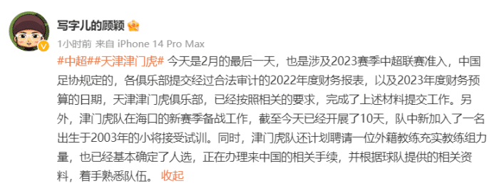 记者：天津津门虎已经按要求递交准入材料